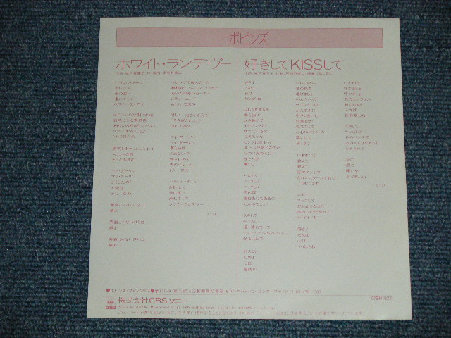 画像: ポピンズ POPINS -  A) ホワイト・ランデヴー B) 好きしてKISSして (Ex+++/MINT- SWOFC)  / 1986  JAPAN ORIGINAL "PROMO" Used 7"Single