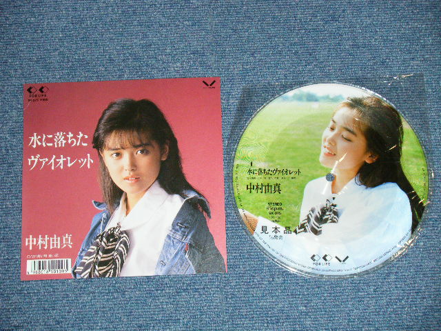 画像1: 中村由真 YUMA NAKAMURA  - 水に落ちたヴァイオレット ( Limited PICTURE DISC : Ex++/MINT) /  1987 JAPAN ORIGINAL "PROMO"  Used 7" Single 