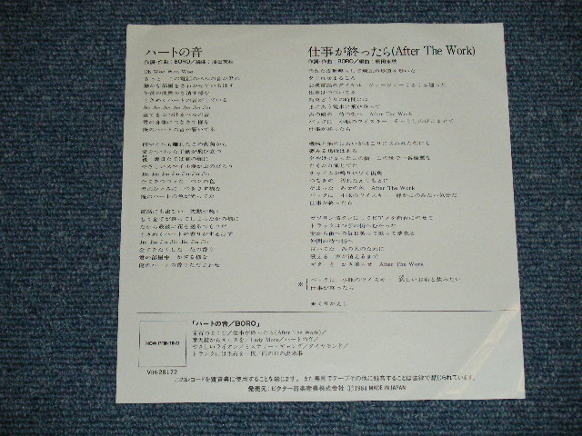 画像: BORO ボロ - ハートの音  / 1984 JAPAN ORIGINAL "Promo" Used 7" Single 