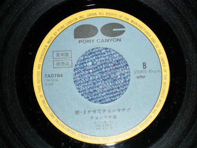 画像: チョンマゲ娘 CHONMAGE MUSUME -まかせて チョンマゲ！！(見岳　章 ：一風堂・作曲 : MINT/MINT) / 1987  JAPAN ORIGINAL "PROMO" Used 7"Single