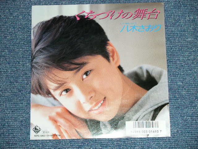 画像: 八木さおり SAORI YAGI - くちづけの舞台 (来生えつこ・作詞 : MINT-/MINT) / 1987  JAPAN ORIGINAL "PROMO" Used 7"Single