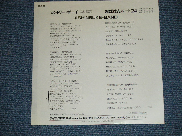 画像: SHINSUKE-BAND 紳助バンド　島田紳助 - カントリー・ボーイ( Ex+/Ex+)   / 1980 JAPAN ORIGINAL "PROMO" Used  7" Single 
