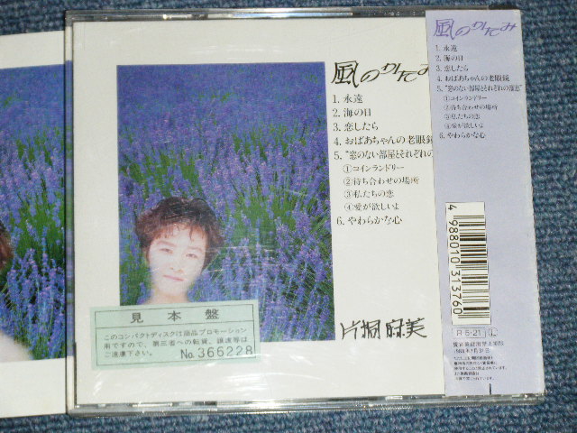 画像: 片桐 麻美 ASAMI KATAGIRI - 風のかたみ ( MINT-/MINT ) / 1988 JAPAN ORIGINAL "PROMO" Used CD With OBI  