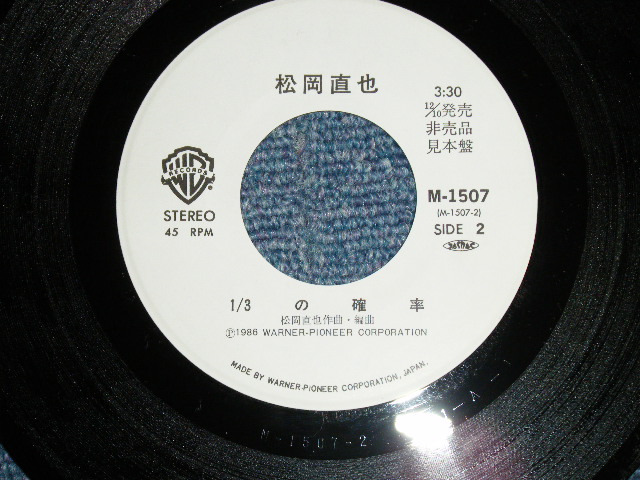 画像: 松岡直也 NAOYA MATSUOKA - コスモス・アベニュー COSMOS AVENUE  : ハートカクテル HEART COCKTAIL (MINT-/MINT)  /  1986 JAPAN ORIGINAL "WHITE LABEL PROMO" Used 7" 45 rpm Single 