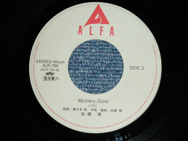画像: 佐藤　博 HIROSHI SATOH - 宇宙のエトランゼ ( MINT-/MINT) / 1987? JAPAN ORIGINAL "PROMO" Used 7" 45 rpm Single 
