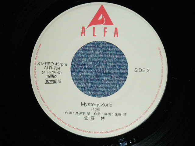 画像: 佐藤　博 HIROSHI SATOH - 宇宙のエトランゼ ( MINT-/MINT) / 1987? JAPAN ORIGINAL "PROMO" Used 7" 45 rpm Single 