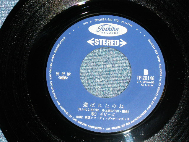 画像: ポピーズ POPPIES - 恋やまいKOIYAMAI  ( Ex++/MINT- ) /  1970's JAPAN ORIGINAL Used 7" Single 