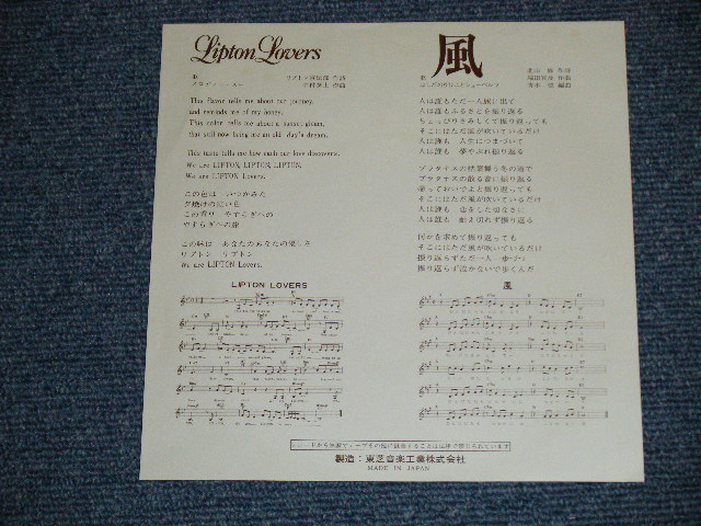 画像: A) メロディー・スー：Lipton Lovers / B)はしだのりひことシューベルト　NORIHIKO HASHIDA : 風( リプトン懸賞 : Ex+++/Ex+++)  / 1972 JAPAN ORIGINAL "PROMO ONLY" Used  7" SINGLE 