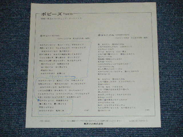 画像: ポピーズ POPPIES - 恋やまいKOIYAMAI  ( Ex++/MINT- ) /  1970's JAPAN ORIGINAL Used 7" Single 