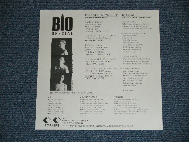 画像: BIO-SPECIAL バイオ・スペシャル - ロックン・ロール・セレナーデ ROCK'N ROLL SERENADE  ( MINT-/MINT) /  1986 JAPAN ORIGINAL  Used 7" Single 