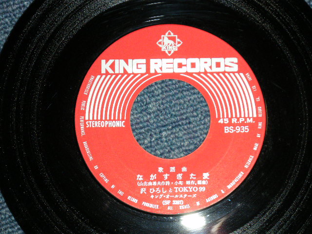 画像: 沢　ひろしとTOKYO99 HIROSHI SAWA & TOKYO 99　ー愛のほほえみ ( Ex+++/MINT) /  1969 JAPAN ORIGINAL  Used 7" Single 