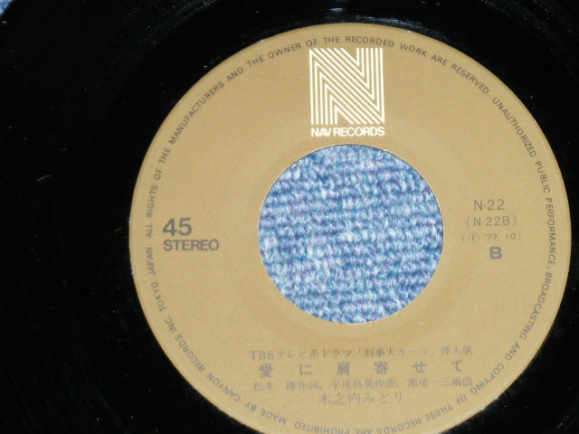 画像: 木之内みどり MIDORI KINOUCHI - 走れ風の」ように　「刑事犬カール」」主題歌 HASIRE KAZE NO YOUNI ( Ex+++/MINT-) /  1977 JAPAN ORIGINAL  Used 7" Single 
