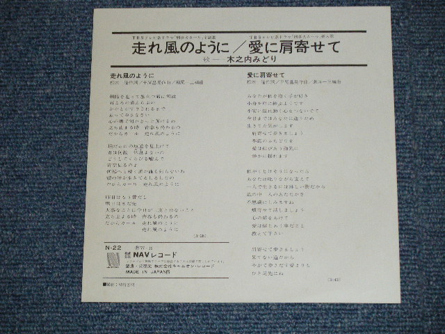 画像: 木之内みどり MIDORI KINOUCHI - 走れ風の」ように　「刑事犬カール」」主題歌 HASIRE KAZE NO YOUNI ( Ex+++/MINT-) /  1977 JAPAN ORIGINAL  Used 7" Single 