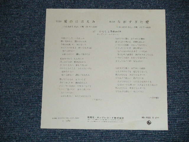 画像: 沢　ひろしとTOKYO99 HIROSHI SAWA & TOKYO 99　ー愛のほほえみ ( Ex+++/MINT) /  1969 JAPAN ORIGINAL  Used 7" Single 