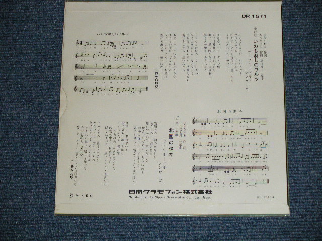 画像: ブルーベル・シンガーズ THE BLUEBELL SINGERS - いのち淋しのワルツ( Ex++/Ex+++) / 1970 JAPAN ORIGINAL  Used 7" Single 