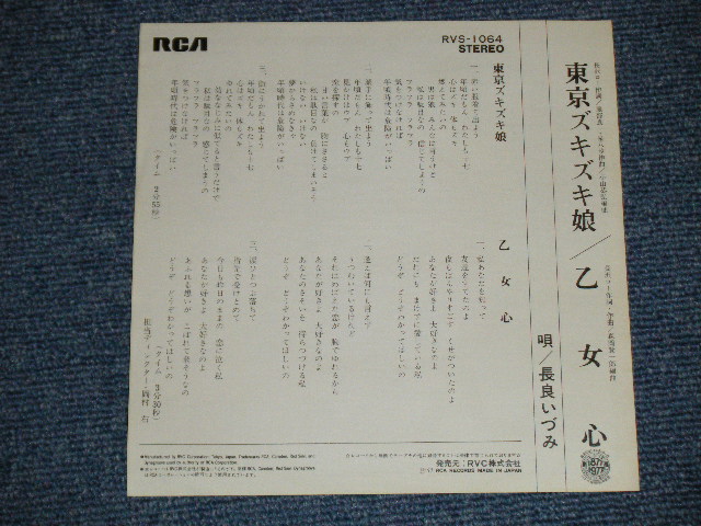 画像: 長良いづみ Izumi Nagara - 　東京ズキズキ娘   / 1977  JAPAN ORIGINAL "WHITE LABEL PROMO" Used 7"SINGLE