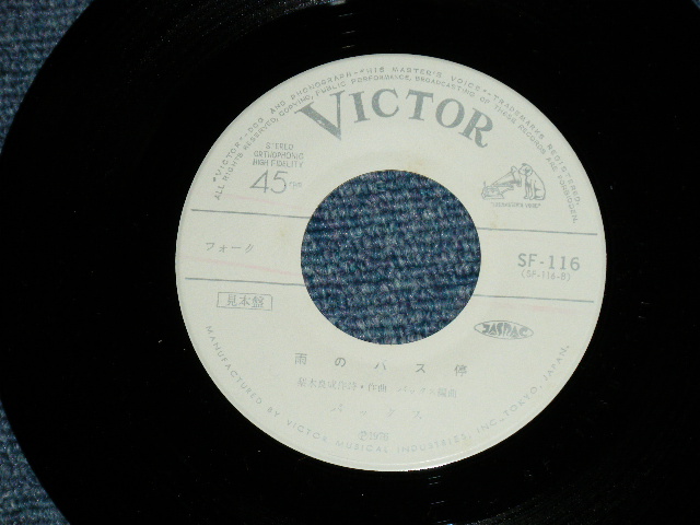 画像: バックス BUCKS  - 雨のバス停( Ex++, MINT-/MINT-) / 1976 JAPAN ORIGINAL  "WHITE LABEL PROMO" Used 7" Single 