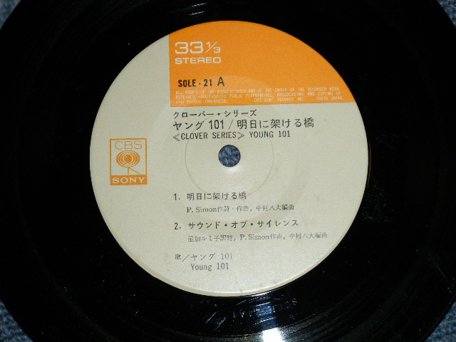 画像: ヤング１０１ YOUNG 101 (ステージ１０１ STAGE 101 ) - 明日にかける橋 (Ex+++/MINT- B-1:Ex) / 1970's JAPAN ORIGINAL Used 7" EP 