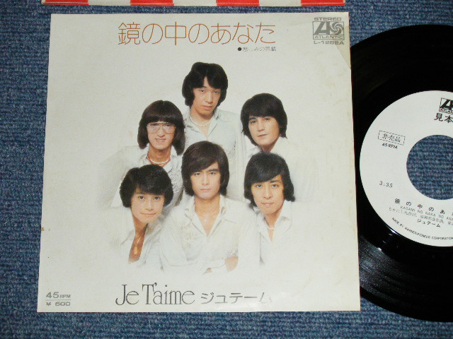 画像1: ジュテーム Je T'aime - 鏡の中のあなた( Ex+++/MINT-) / 1975 JAPAN ORIGINAL  "WHITE LABEL RPOMO" Used 7" Single 