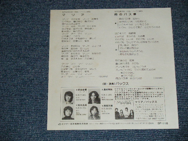 画像: バックス BUCKS  - 雨のバス停( Ex++, MINT-/MINT-) / 1976 JAPAN ORIGINAL  "WHITE LABEL PROMO" Used 7" Single 