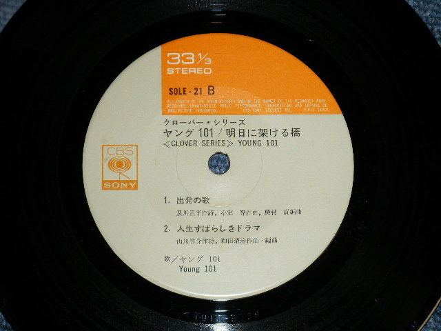 画像: ヤング１０１ YOUNG 101 (ステージ１０１ STAGE 101 ) - 明日にかける橋 (Ex+++/MINT- B-1:Ex) / 1970's JAPAN ORIGINAL Used 7" EP 