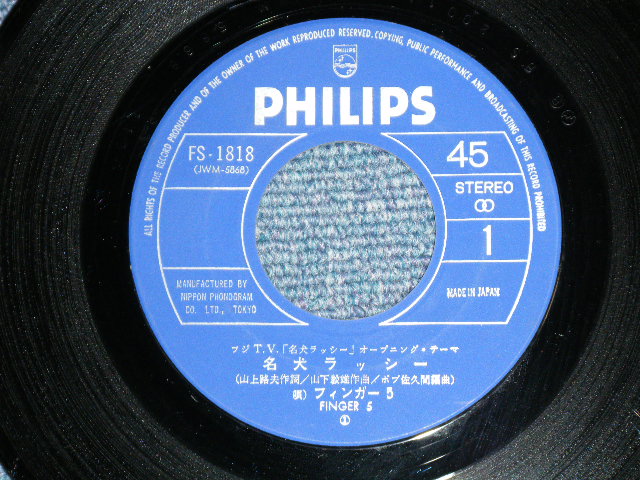 画像: フィンガー・ファイブ FINGEWR 5 FIVE - 名犬ラッシー(Ex++/Ex+++)   / 1975 JAPAN ORIGINAL  Used 7"SINGLE