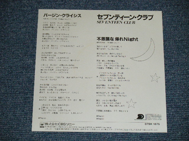 画像: セブンティーン・クラブ SEVENTEEN CLUB - バージン・クライシス VIRGIN CRISIS (Ex++/MINT-)  / 1985   JAPAN ORIGINAL  Used 7"SINGLE