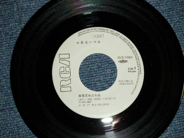 画像: 長良いづみ Izumi Nagara - 　東京ズキズキ娘   / 1977  JAPAN ORIGINAL "WHITE LABEL PROMO" Used 7"SINGLE
