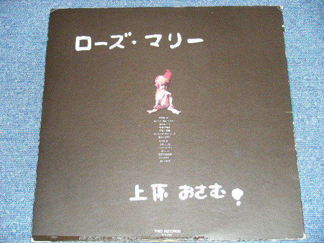 画像: ローズマリー ROSEMARIE - あいつに気をつけろ！( Ex-/Ex+) /  1973 JAPAN ORIGINAL Used LP