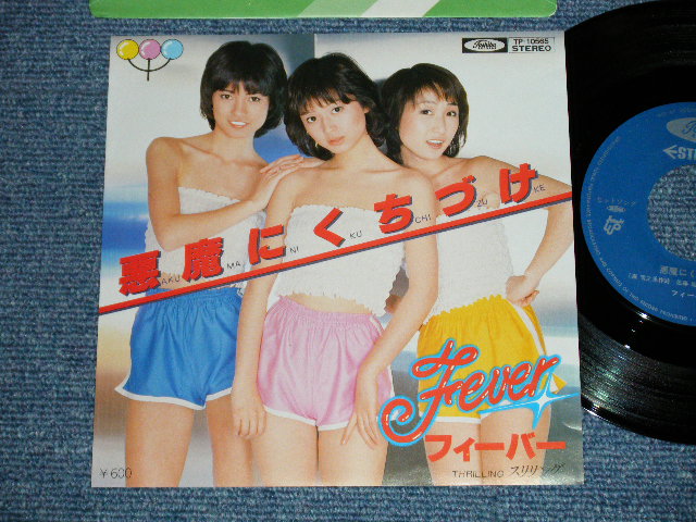 画像1: フィーバー  FEVER -  悪魔にくちづけ AKUMA NI KUCHIZUKE  ( MINT/MINT  ) / 1979  JAPAN ORIGINAL  Used 7" Single 