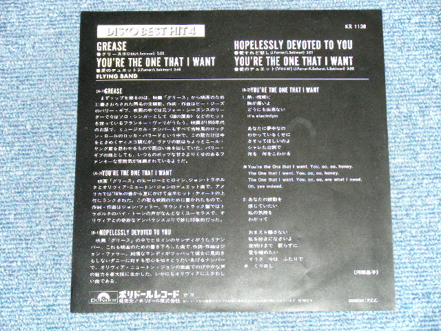 画像: FLYING BAND フライング・バンド - DISCO BEST HIT 4 ( Ex++/MINT-) / 1978 JAPAN ORIGINAL Used 7" 33 rpm EP 
