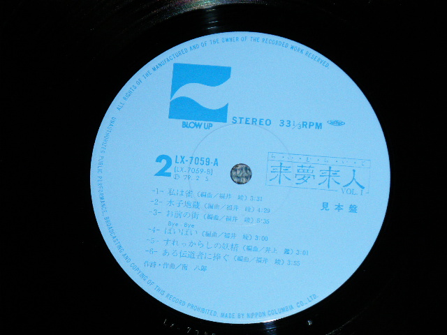 画像: 来夢来人 らいむらいと  LIME LIGHT -  VOL.1 (Ex+++//MINT-) /  1979 JAPAN ORIGINAL "PROMO" Used LP 