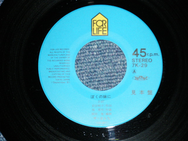 画像: ザ・もんち THE BONCHI - ぼくの妹に( Ex+++/MINT-) / 1981 JAPAN ORIGINAL "PROMO" Used 7"  Single 