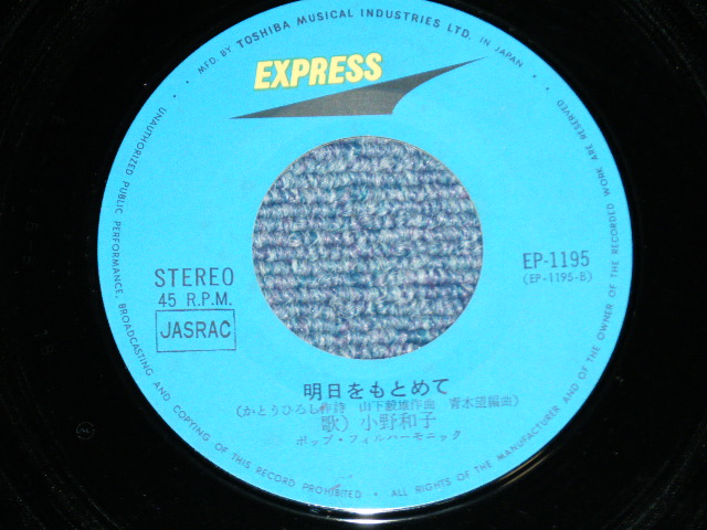 画像: 小野和子 Kazuko Ono -帰らない人 ( Ex+/Ex++ ) / 1969  JAPAN ORIGINAL  Used 7" Single 