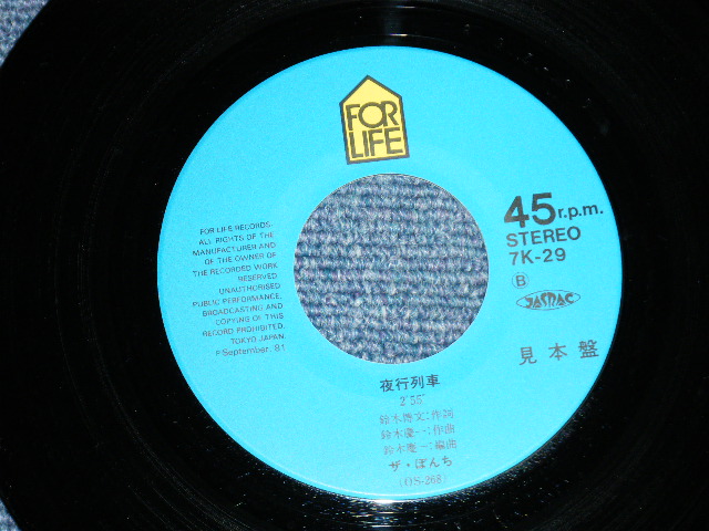 画像: ザ・もんち THE BONCHI - ぼくの妹に( Ex+++/MINT-) / 1981 JAPAN ORIGINAL "PROMO" Used 7"  Single 