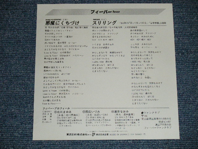 画像: フィーバー  FEVER -  悪魔にくちづけ AKUMA NI KUCHIZUKE  ( MINT/MINT  ) / 1979  JAPAN ORIGINAL  Used 7" Single 