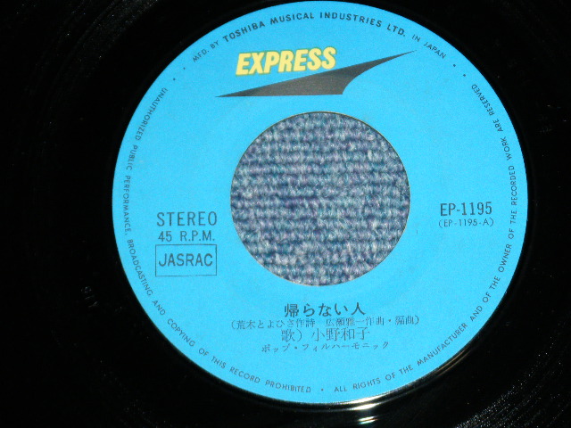 画像: 小野和子 Kazuko Ono -帰らない人 ( Ex+/Ex++ ) / 1969  JAPAN ORIGINAL  Used 7" Single 