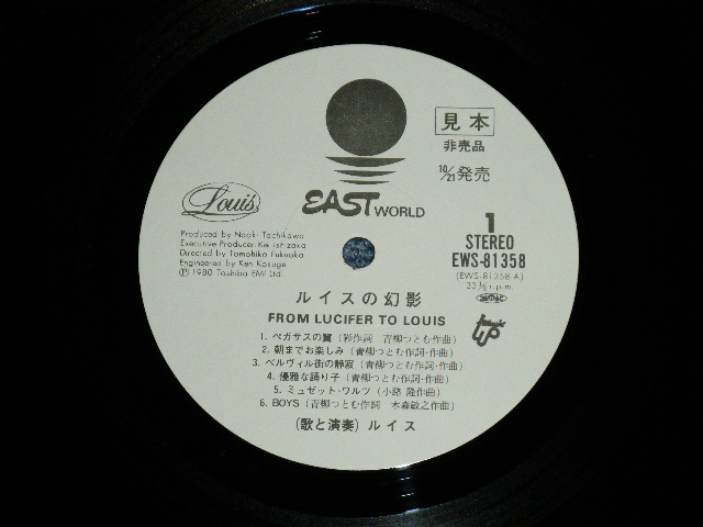 画像: ルイス LOUIS  -  ルイスの幻影 FROM LUCIFER TO LOUIS..... (with POSTER　ポスター付 : Ex++//MINT-) /  1980 JAPAN ORIGINAL "WHITE LABEL PROMO" Used LP with OBI 