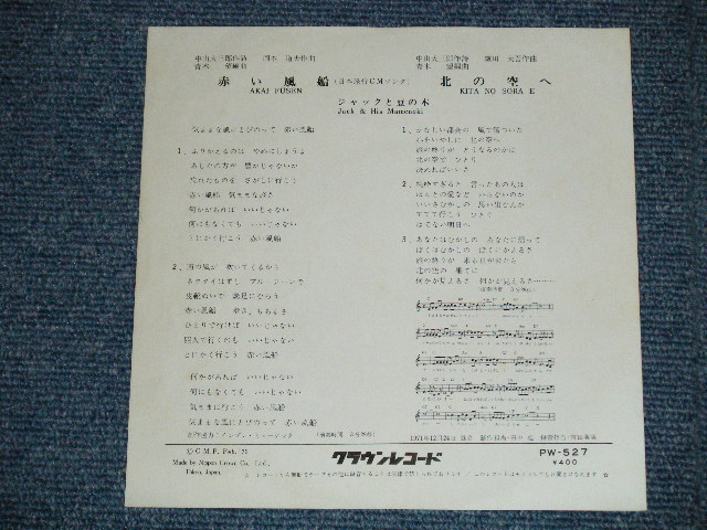 画像: ジャックと豆の木 JACK & MAMENOKI - 赤い風船 (Ex+/Ex+++) / 1972 JAPAN ORIGINAL Used 7" Single 