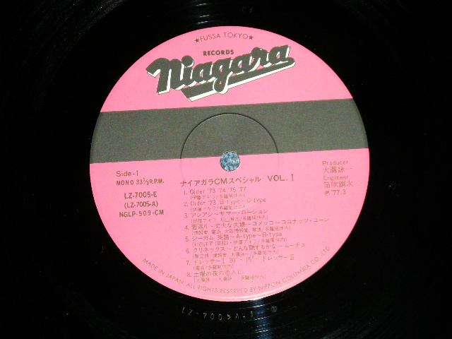 画像: 大滝詠一 EIICHI OHTAKI  - NIAGARA CM SPECIAL Vol.1  ( Ex++/MINT-) / 1977 Version  Japan ORIGINAL Used  LP