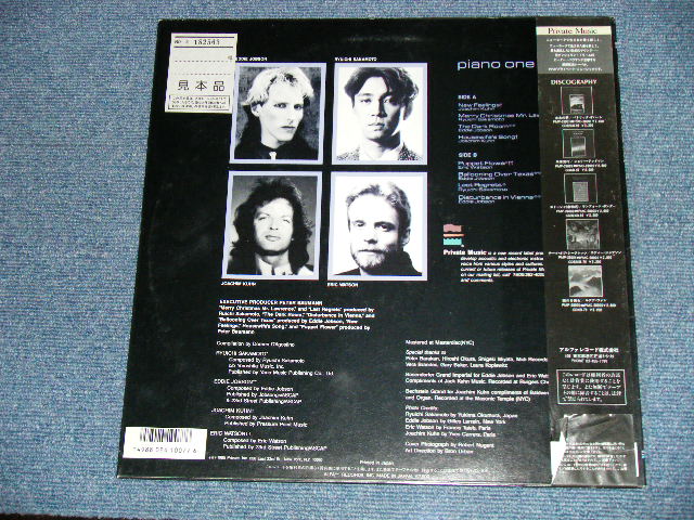 画像: VA 坂本龍一、エディ・ジョブソン他 OMNIBUS RYUICHI SAKAMOTO,EDDIE JOBSON,JOACHIM KUHN,ERIC WATSON - PIANO ONE  ( Ex+/MINT-) / 1986 JAPAN ORIGINAL "PROMO" Used LP with OBI 
