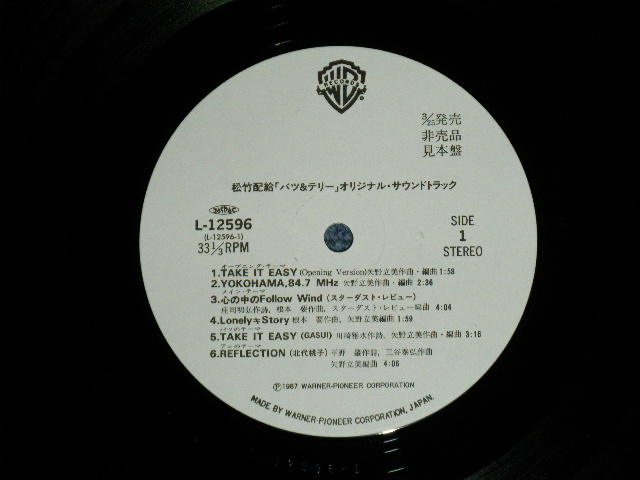 画像: アニメ　ost スターダスト・レビュー + more  STARDUST REVUE - バツ＆テリーBATSU & TERRY( MINT-/MINT) / 1987 JAPAN ORIGINAL "WHITE LABEL PROMO" Used LP with OBI 