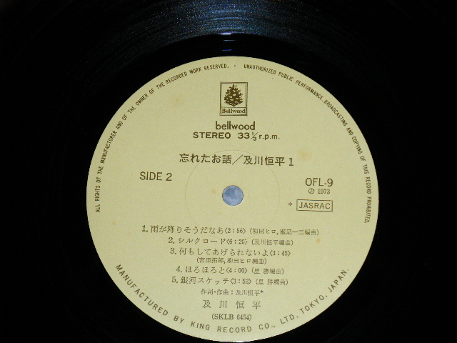 画像: 及川亘平 KOHEI OIKAWA - １　忘れたお話( MINT-/MINT-) / 1973 JAPAN ORIGINAL Used LP  with OBI 