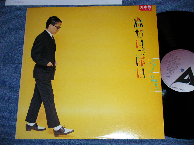 画像1: 大村憲司  KENJI OMURA - 春がいっぱい SPRING IS NEARLY HERE( Ex+++/MINT) / 1981 JAPAN ORIGINAL "PROMO" Used LP 