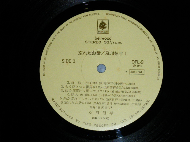 画像: 及川亘平 KOHEI OIKAWA - １　忘れたお話( MINT-/MINT-) / 1973 JAPAN ORIGINAL Used LP  with OBI 