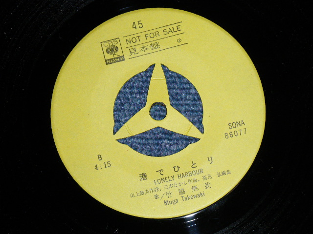 画像: 竹脇無我 MUGA TAKEWAKI - 昔はすてろよ YEARS OF THE PAST  ( MINT-/MINT)  / 1969? JAPAN ORIGINAL "YELLOW LABEL PROMO"  Used 7" Single 