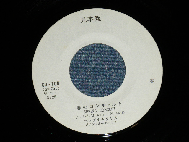 画像: べッツイ　＆　クリスBETSY & CHRIS -  ふたりだけの島 LOVETOPIA (Ex+/Ex++) / 1971 JAPAN ORIGINAL "White Label PROMO" Used 7" Single 