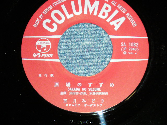 画像: 五月 みどり MIDORI SATSUKI - あしたも来てね ( MINT-/MINT-)  / 1963 JAPAN ORIGINAL Used 7" Single 