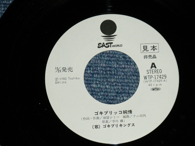 画像: ゴキブリキングス GOKIBURI KINGS - ゴキブリッコ純情( MINT-/MINT)  / 1982 JAPAN ORIGINAL "WHITE LABEL PROMO" Used 7" Single 