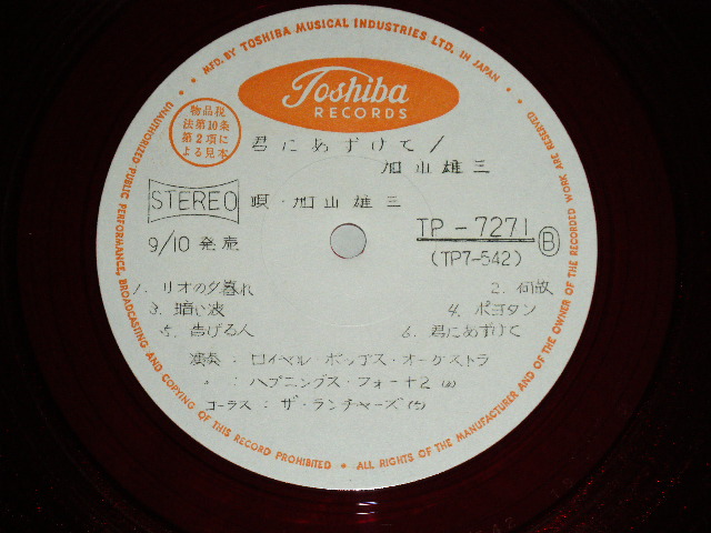 画像: 加山雄三  YUZO KAYAMA - 君にあずけて (PROMO ONLY ADVANCE TITLE of 　君のために KIMINO TAMENI )  ( No Cover /MINT) / 1960's JAPAN ORIGINAL "WHITE LABEL PROMO" RED Wax Vinyl Used LP   赤盤